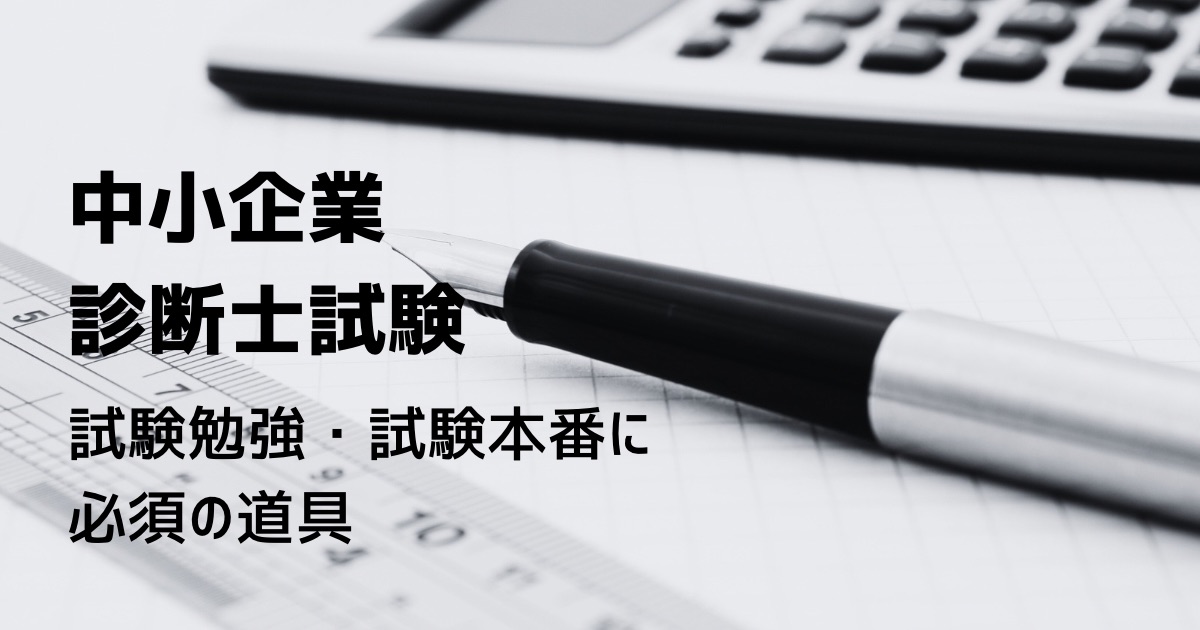 中小企業診断士最速合格のための第1次試験過去問題集