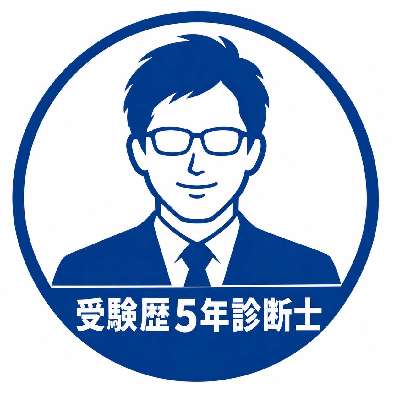 受験歴５年診断士のアバター
